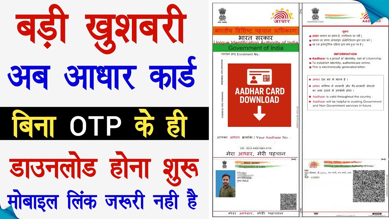 Aadhar Card Bina OTP Download Kare | Aadhar Download New Trick 2025 -Aadhar Bina OTP Ke Kaise Nikale