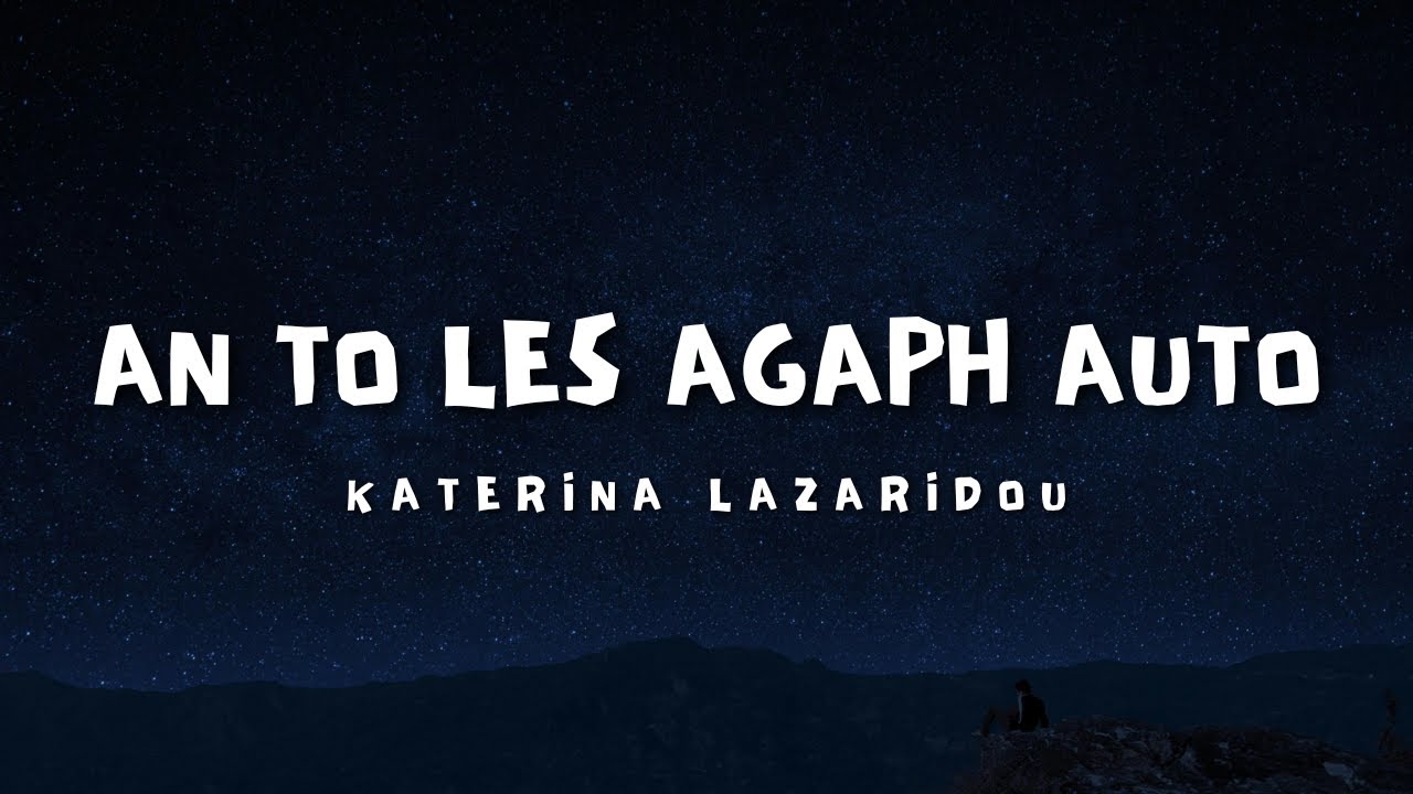 Katerina Lazaridou - An To Les Agapi Auto (Lyrics)