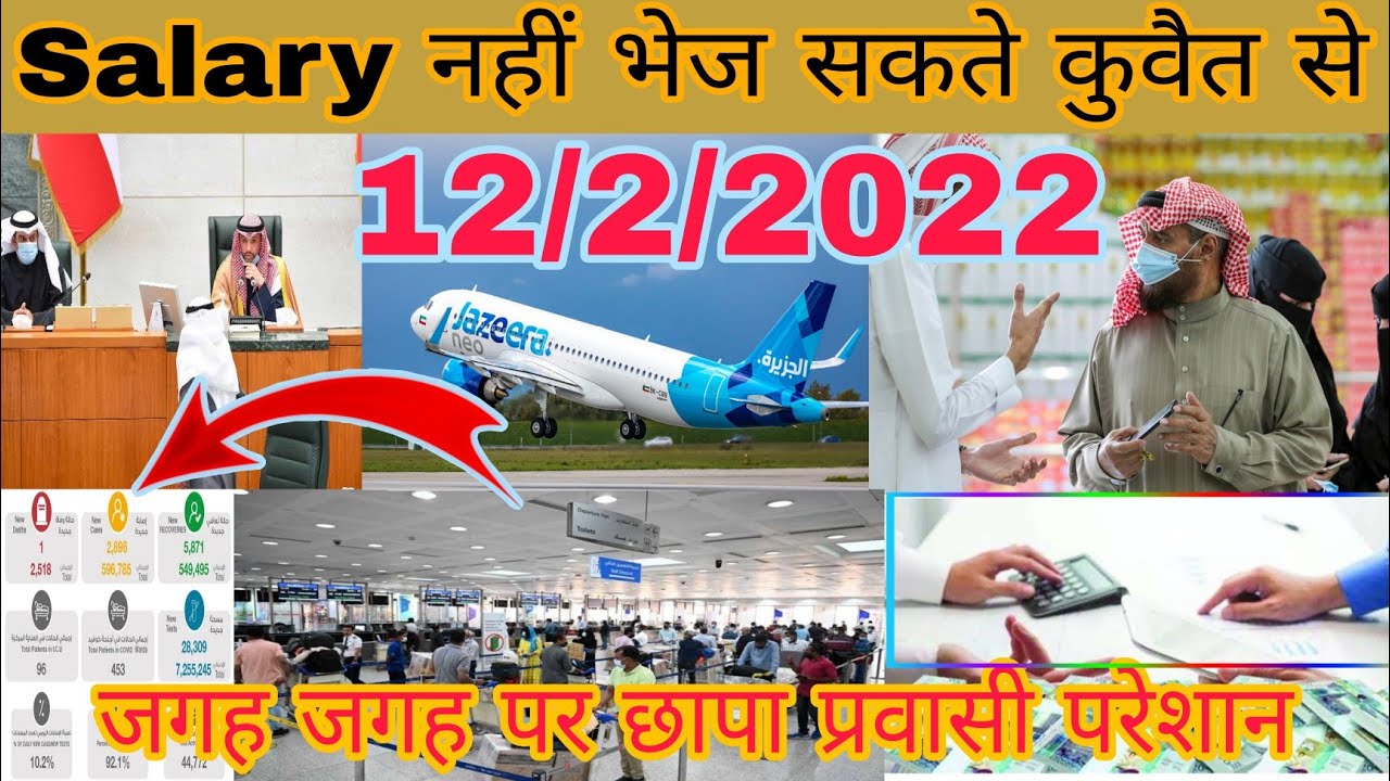 Kuwait parwasi salary news,kuwait illegal export news, kuwait domestic labour salary breaking news