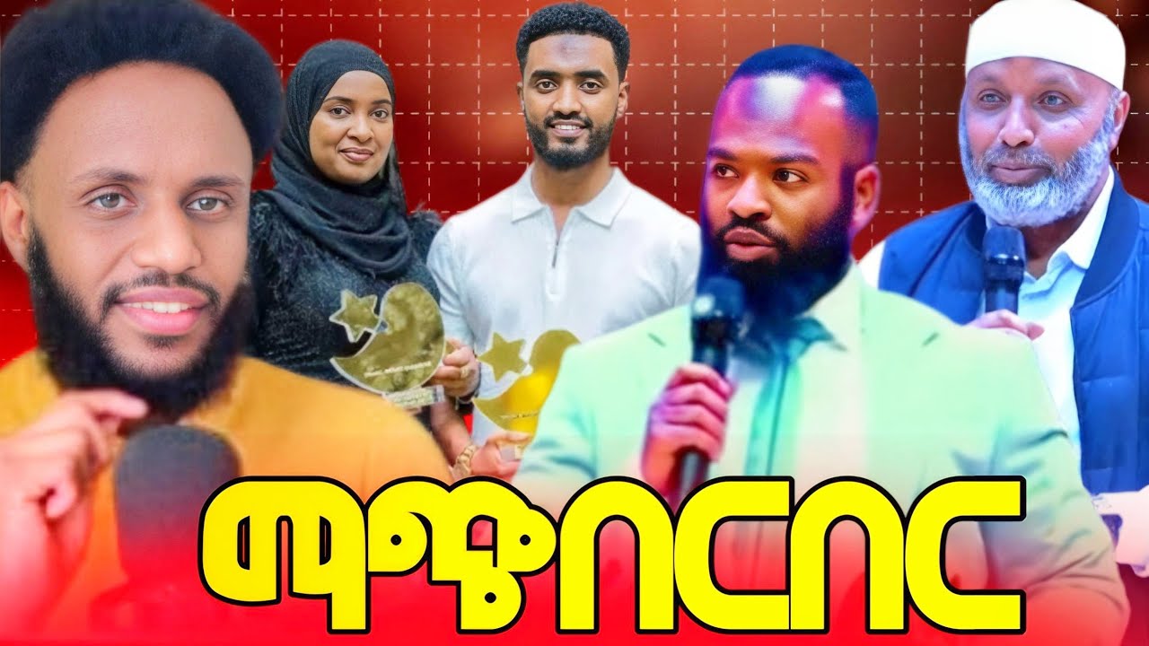 የነ በድሩ ሁሴን ማጭበርበር ሌብነት 