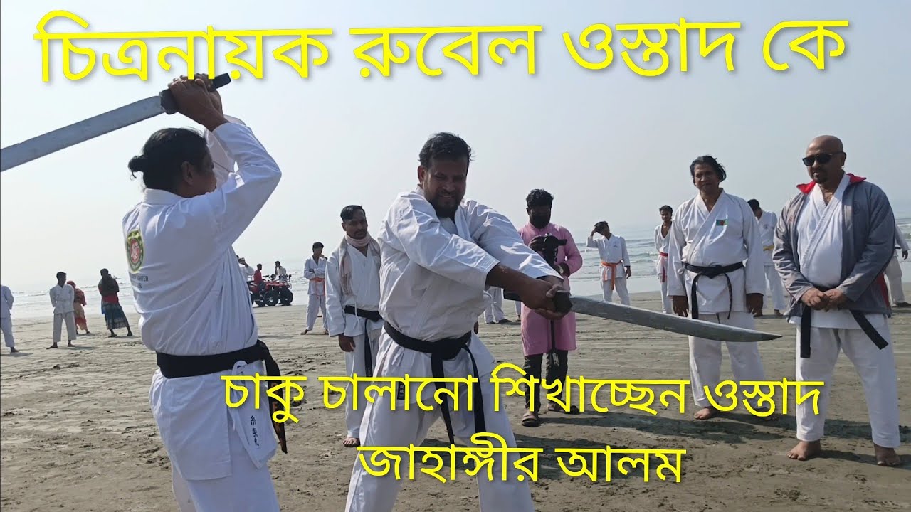 চিত্রনায়ক রুবেল ওস্তাদকে চাকু চালানো শিখাচ্ছেন ওস্তাদ জাহাঙ্গীর আলম | Martial Art school
