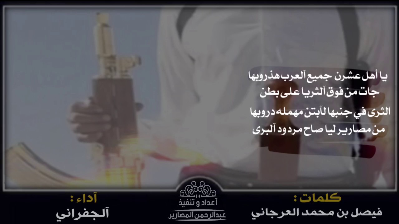 حصري جديد شيلة المصارير || كلمات : فيصل العرجاني || آداء : الجفراني mp3