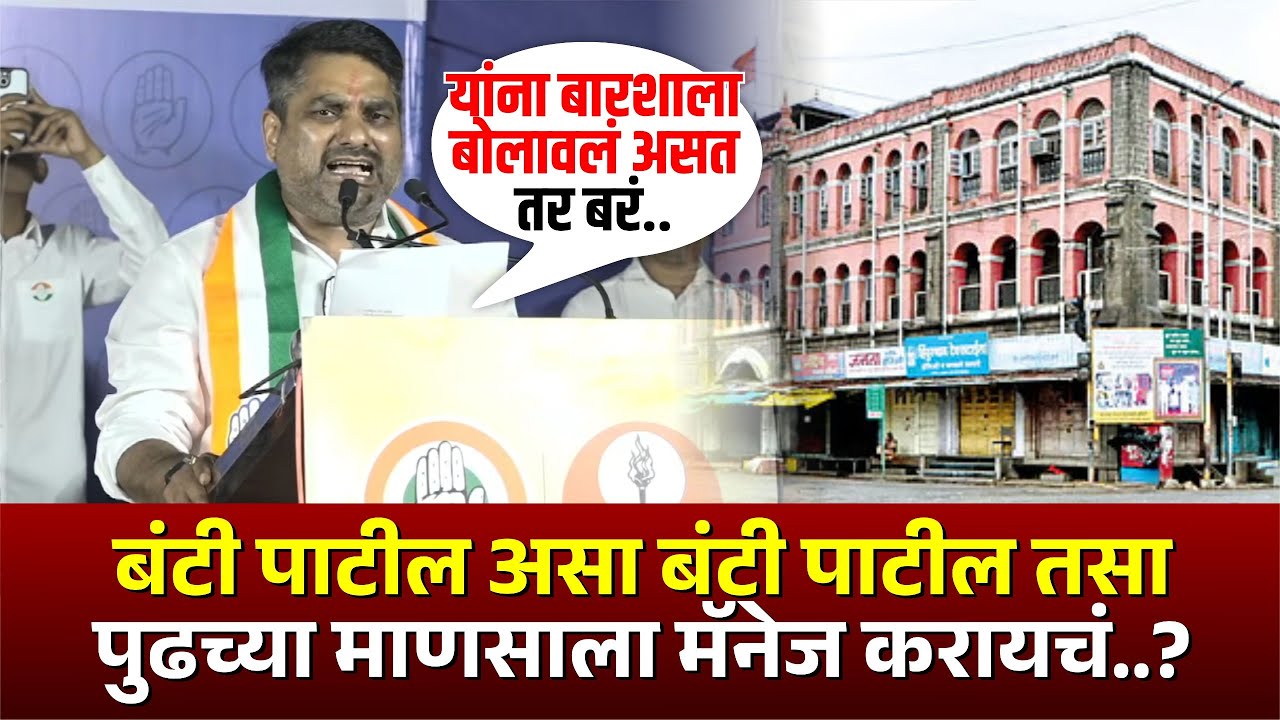 होम ग्राउंड वर बंटी पाटील यांची तुफान बॅटिंग | गावकऱ्यांना काय केलं आवाहन #satejpatil #kknews