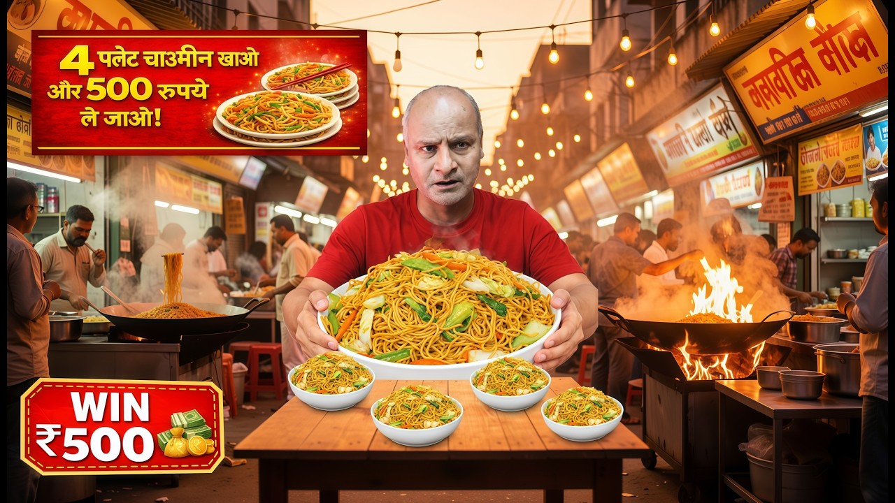 चाउमीन ईटिंग चैलेंज | Win 500 cash|  4 मिनट विशाल प्लेट फूड चैलेंज | Varun Invite