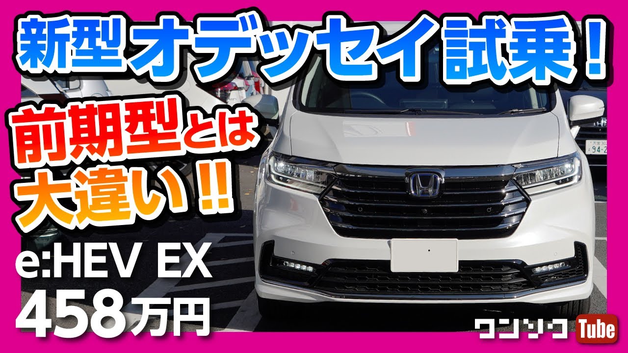 【新型オデッセイ試乗!!】前期型とは大違い! 唯一惜しいのは… | HONDA ODYSSEY ABUSOLUTE EX 2020