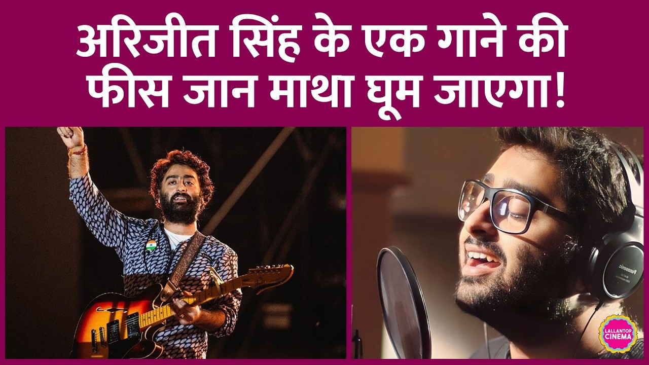 Arijit Singh अपने Bollywood Songs, Concerts के लिए इतना Fees लेते कि जानकर हवाइयां उड़ जाएंगी