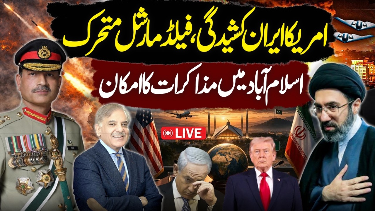 Live: Iran-US Israel War |Pakistan Steps In, JD Vance &  Bagher Ghalibaf Likely to meet in Islamabad