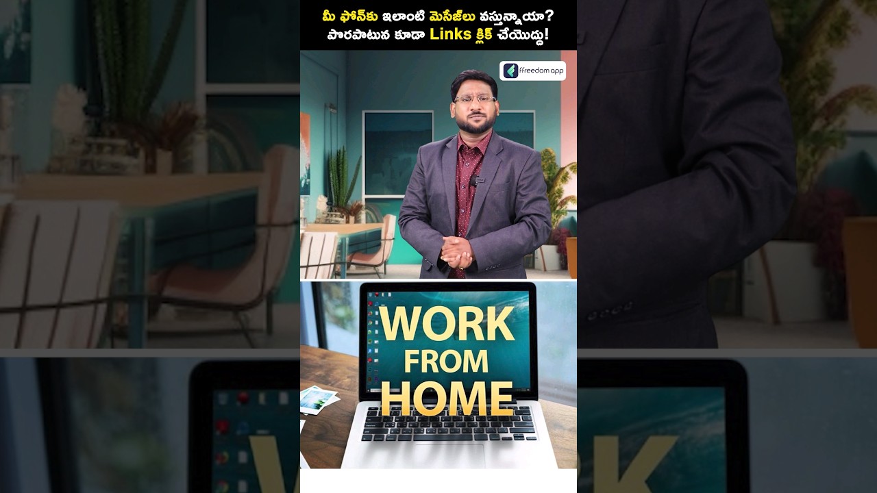 Work From Home Scam - Don't Click Links On Text Messages ⚠️ #shorts #trendingshorts #kowshikmaridi