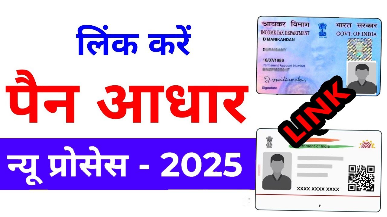 🔥 PAN Aadhar Link 2025 ✅ | PAN Card Ko Aadhar Se Link Kaise Kare Online 💻 | Step by Step Process 🔍