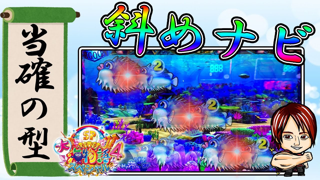 【海2連】P大海物語4SP！この型、激レアなり!斜めハリセン!ホーリーの挑戦!#2