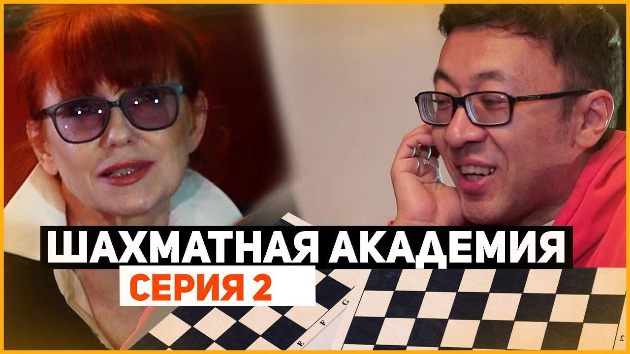 ШАХМАТНАЯ АКАДЕМИЯ. Выпуск 2. КУСТУРИЦА, ДЕТСКИЙ МАТ и ФИЛЬМ 