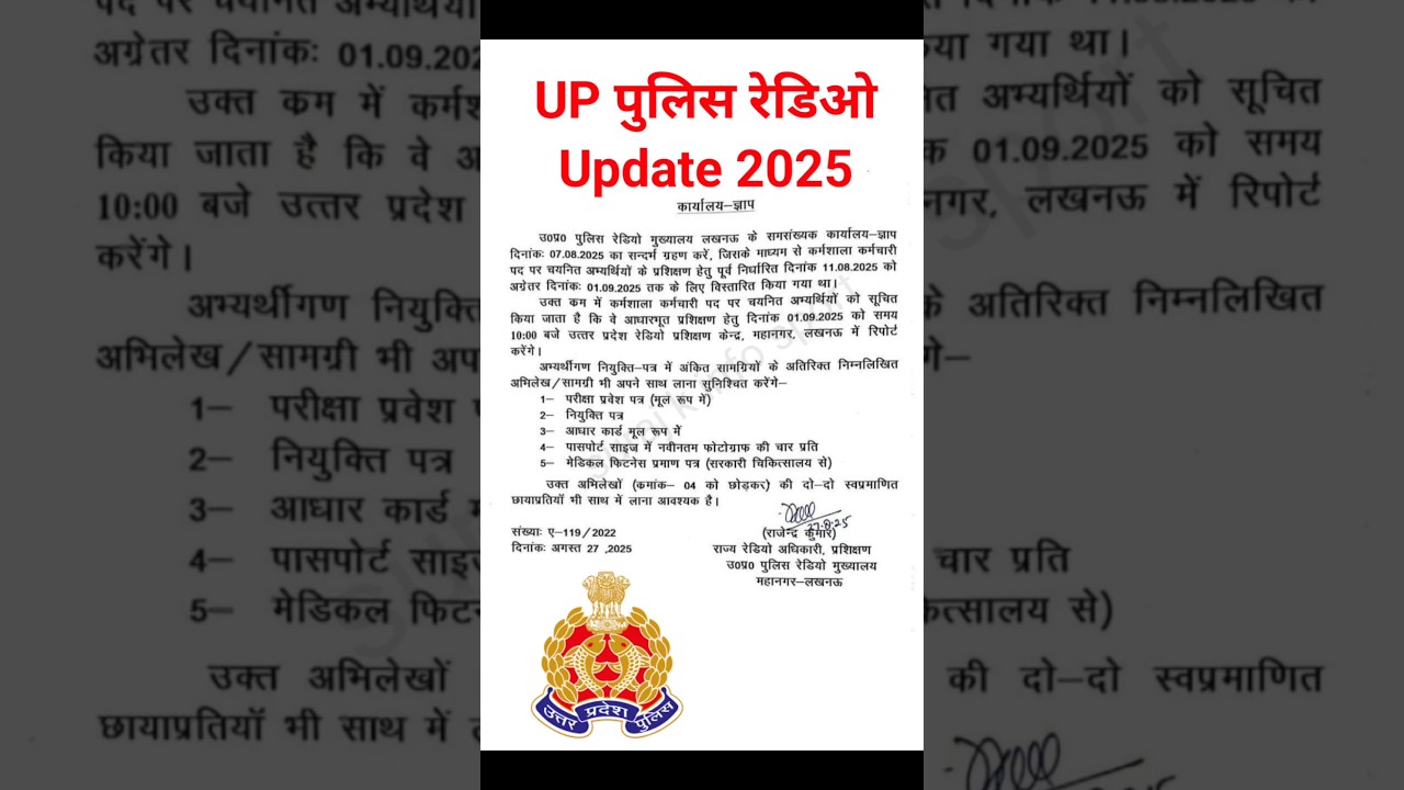 Upp radio update 2025 | up police radio latest update | up police update | #upp_radio