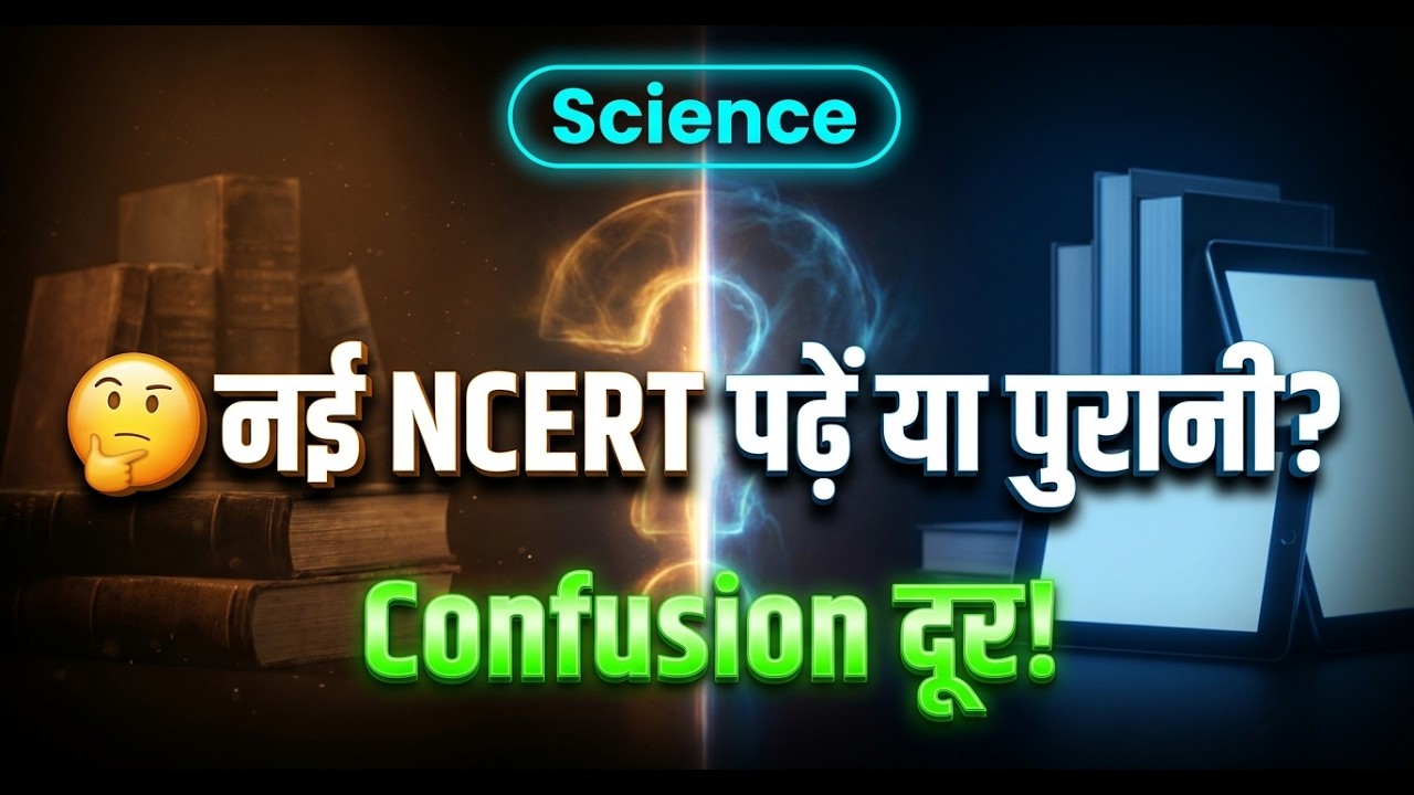 Old NCERT Vs New NCERT