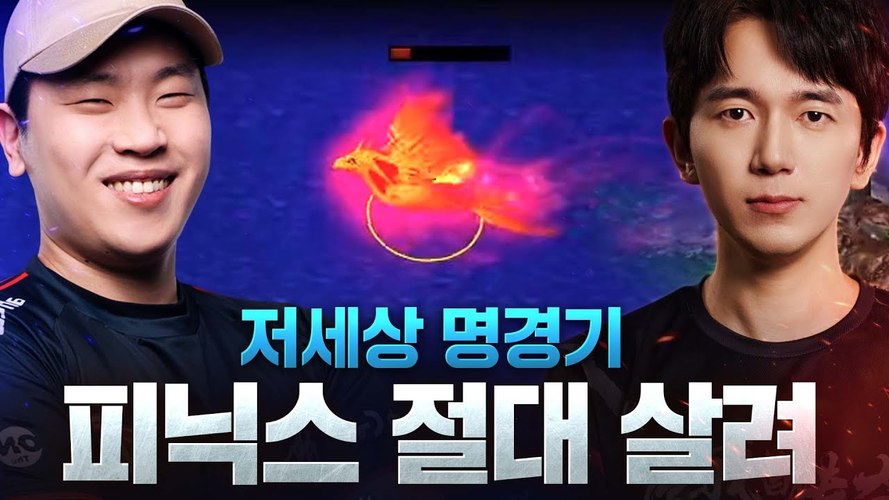 오버 파워 보여주는 피닉스 무조건 살려!!! - Sok(H) v Lyn(O) / 워크래프트3 명경기 / 워크3, Warcraft3