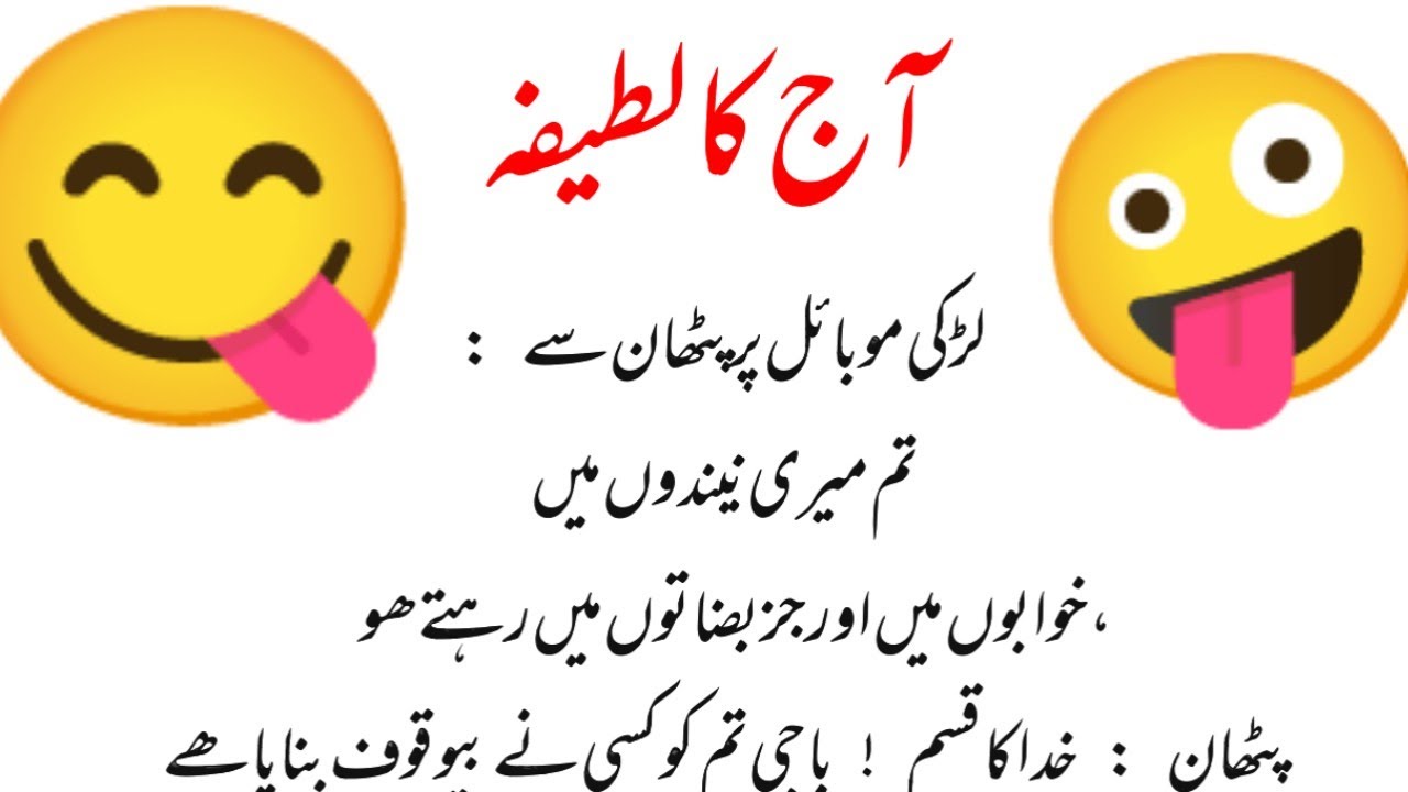 AJ ka latefa| AJ ka funny latefah |latefy hi latefy |latefho ki duniya