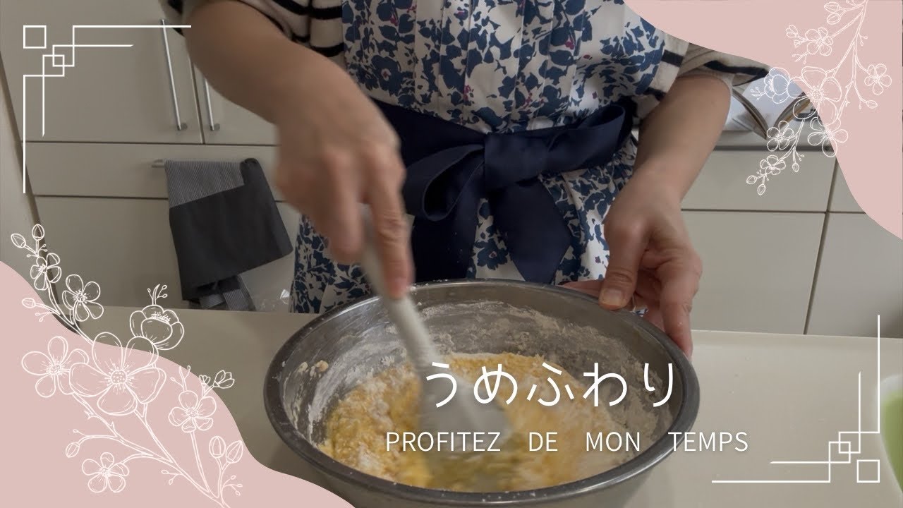 【うめふわり】 #97 久しぶりのお菓子作り＊お着物着て「うめ茶会（ひとりお茶会）」