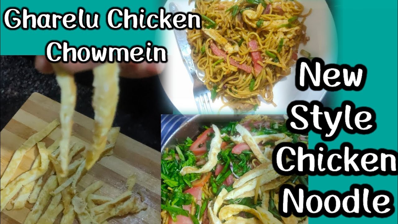 New style Chicken Noodle/Gharelu chicken chowmein🍜 चाउमिन