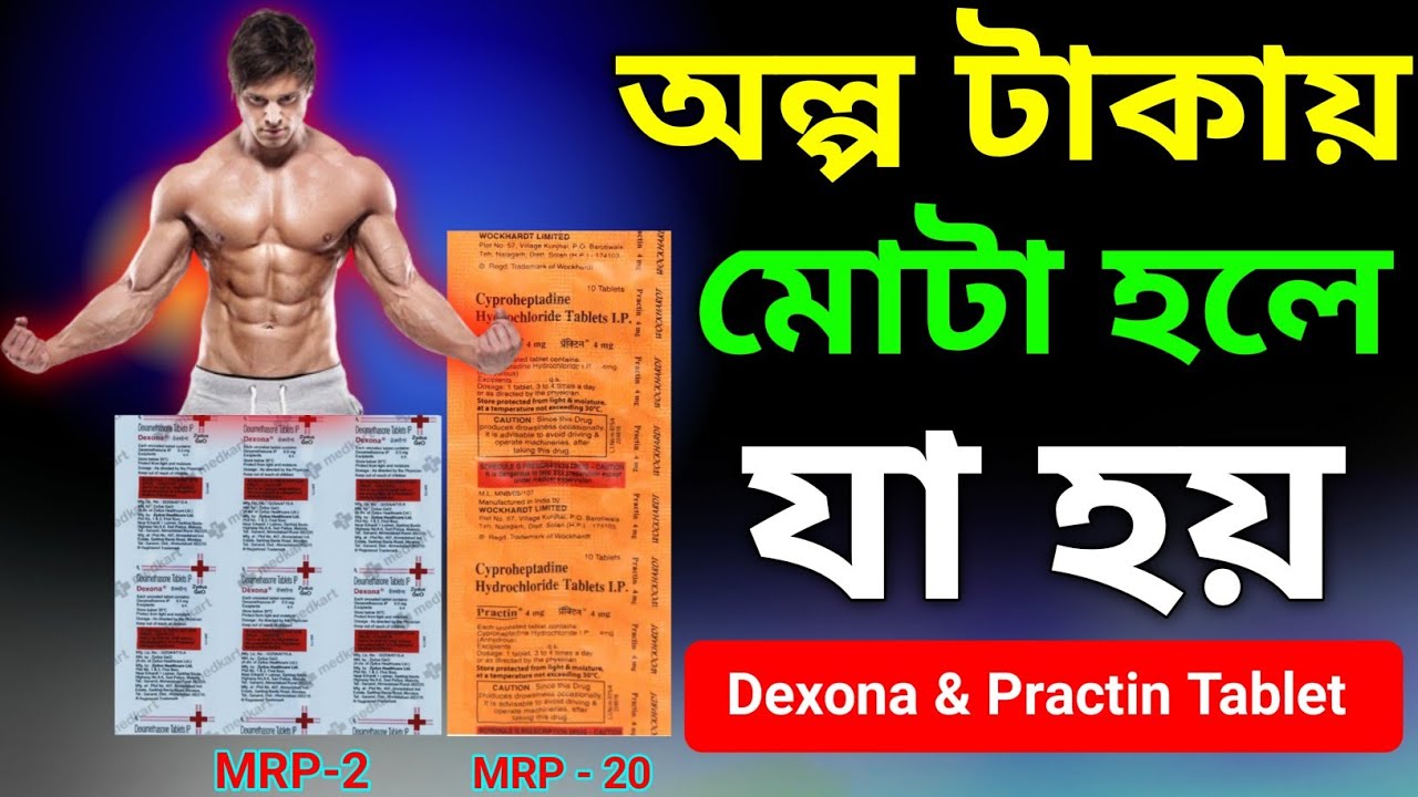 Practin Tablet and Dexona Tablets Weight Gain | Weight Gain Medicine in Bangla | Dexona and Practin