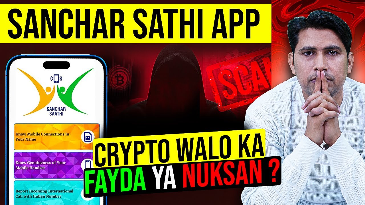 Sanchar Sathi App फायदा या नुक्सान ? Sanchar Sathi App Privacy or Scam ? Crypto News Today