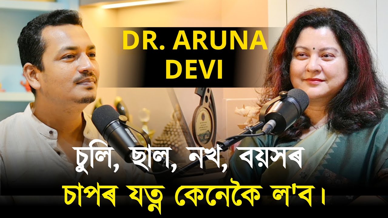 কেউফালে প্ৰদূষণ, আপোনাৰ ছাল খনৰ যত্ন কেনেকৈ ল'ব? (9435116103)