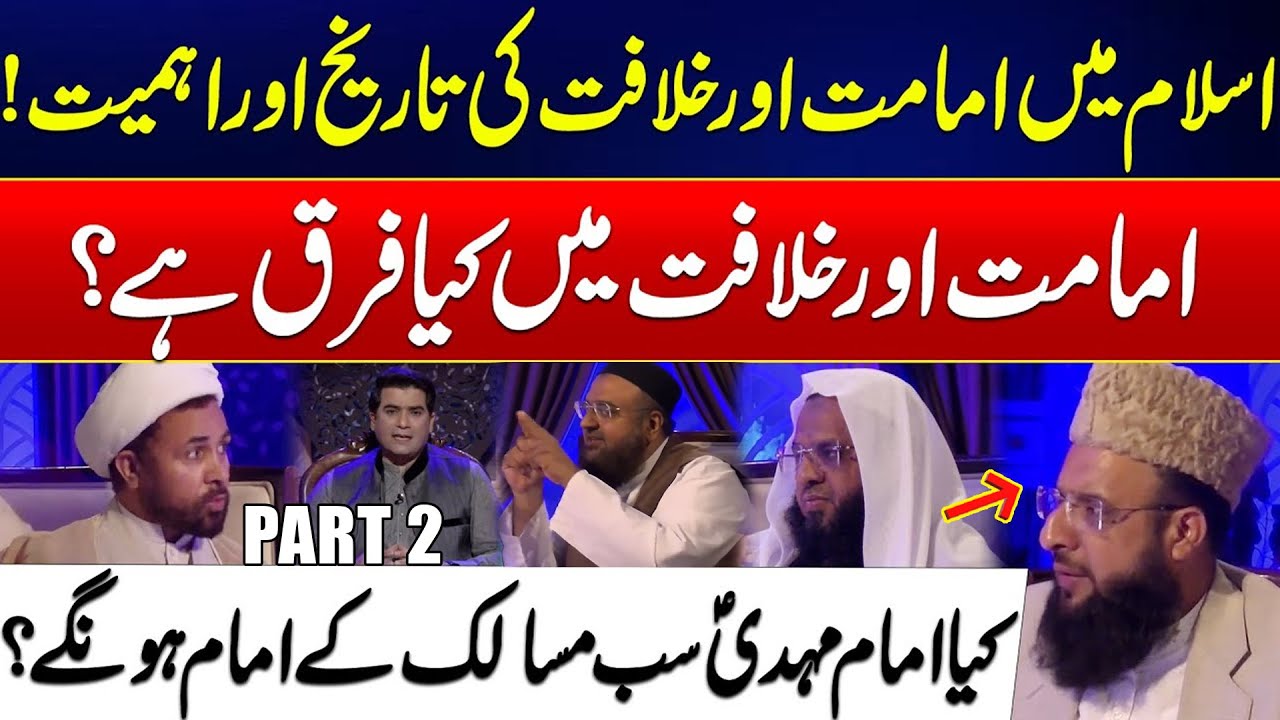Islamic Governance - Scholars Explain Imamate & Caliphate! - Harf e Haq - 24 News HD