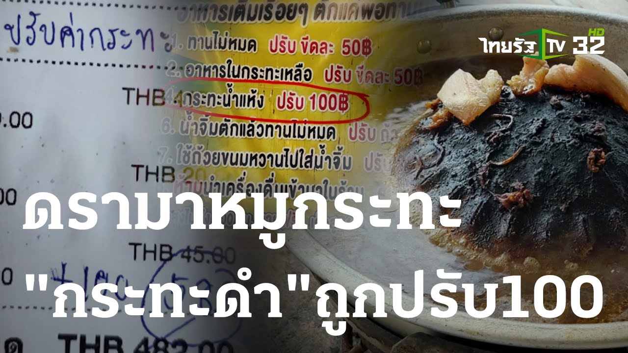 ดราม่าเดือดหมูกระทะ 