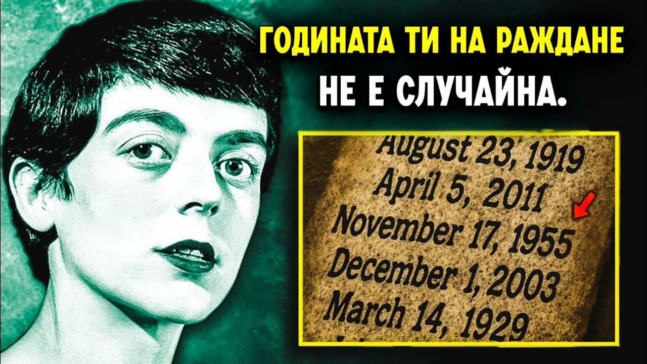 Последната цифра от годината ви на раждане разкрива кармата от миналия ви живот