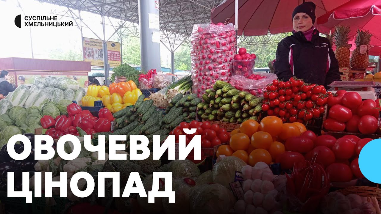 Знизились ціни на ранні овочі на ринках Хмельницького