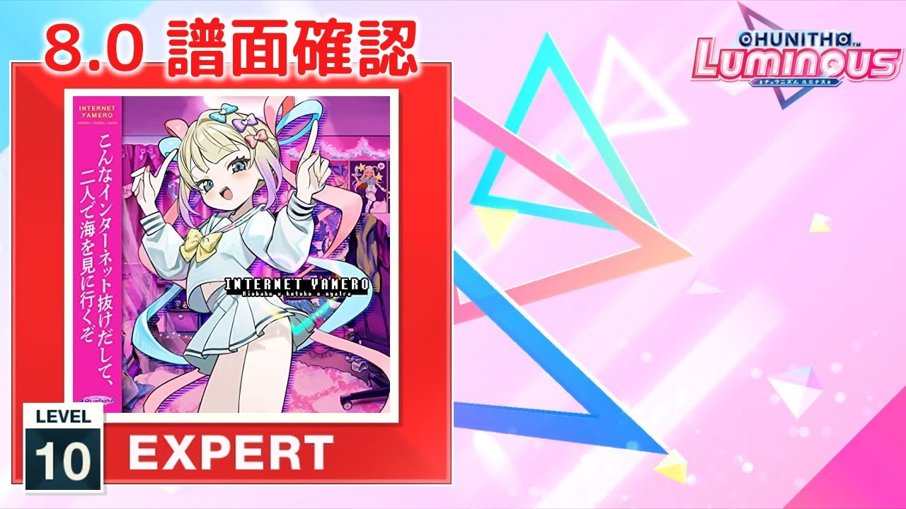 (8.0) INTERNET YAMERO [EXPERT 10] (譜面確認) [CHUNITHM チュウニズム]