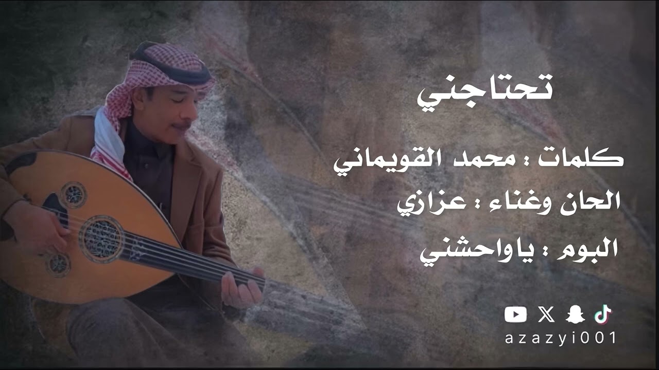 #عزازي تحتاجني