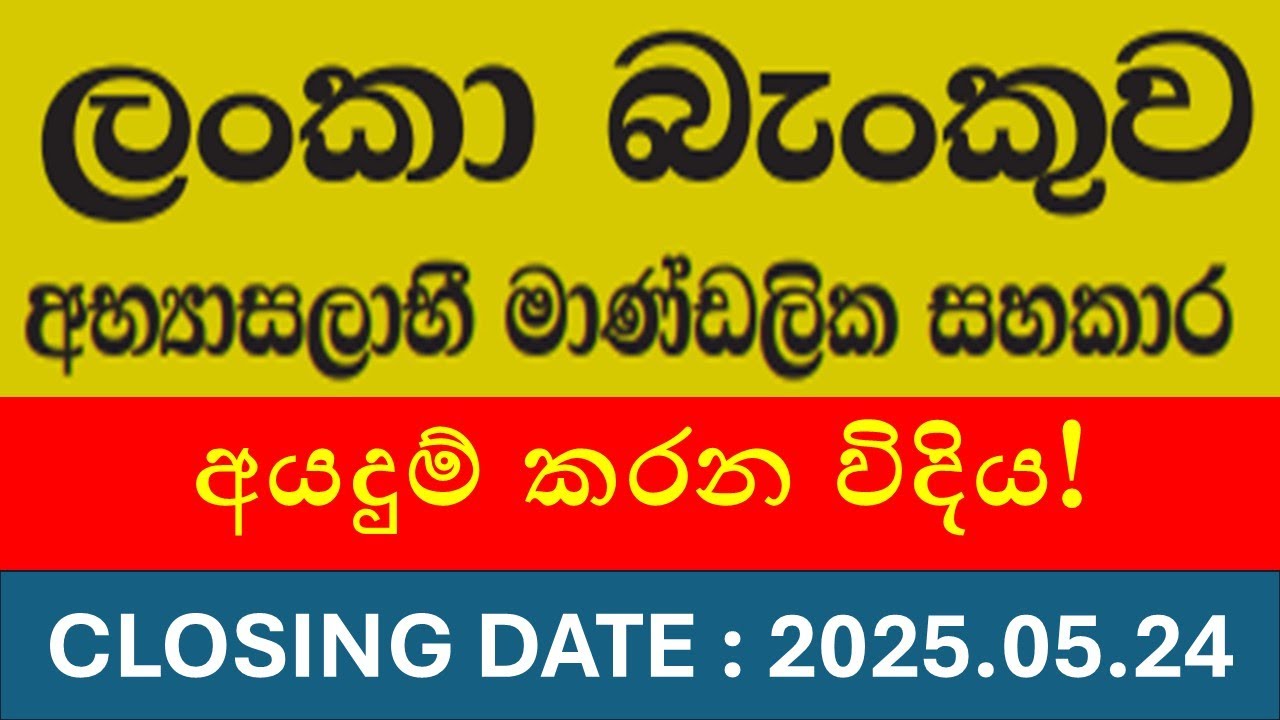 ලන්කා බැන්කු Trainee Staff Assistant  සදහා අයදුම් කරන විදිය – How to Apply Online Step-by-Step | BOC