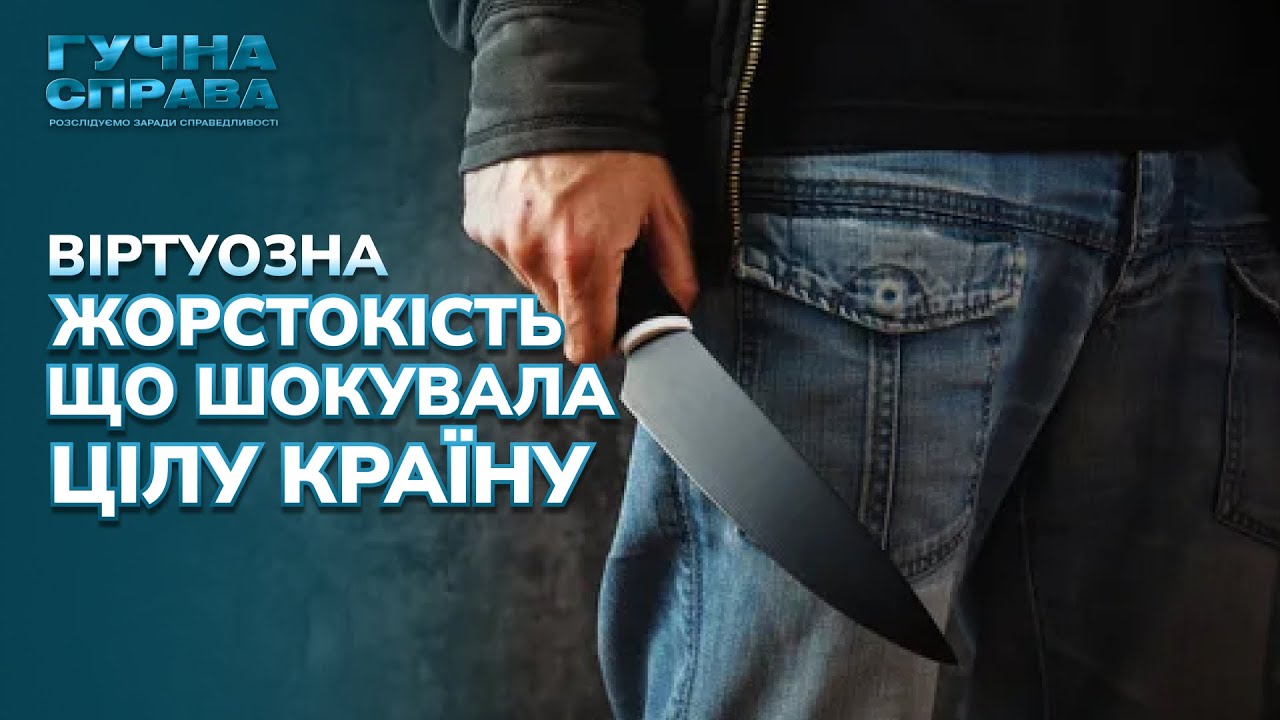 Вбивця-віртуоз на Сумщині. Чому один утік, другий розбагатів, а третього допитували в магазині?
