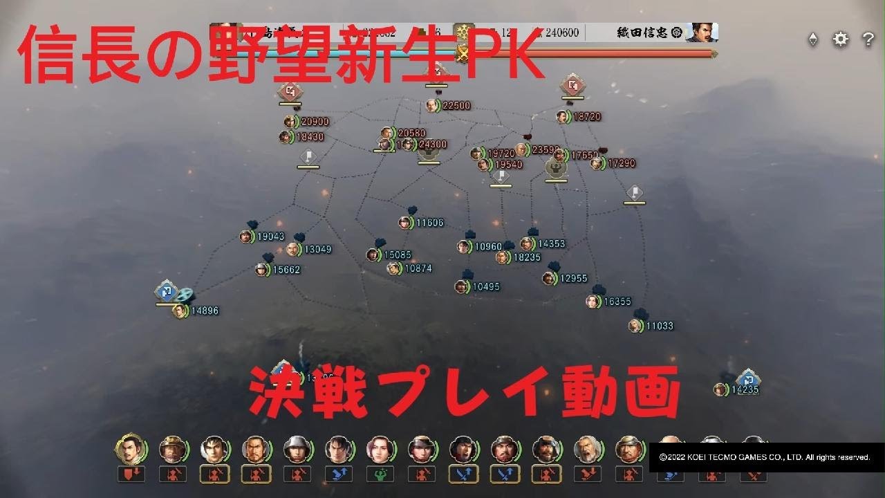 信長の野望・新生　決戦プレイ動画