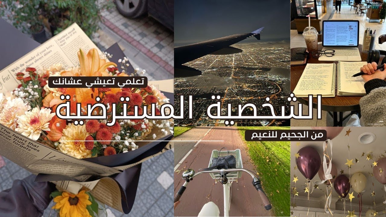 الشخصية المسترضية 🫵🏽☹️