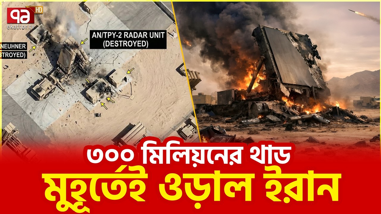 আমেরিকা ইসরাইলের সর্বনাশ হয়ে যাচ্ছে | Iran | US | Ekattor TV