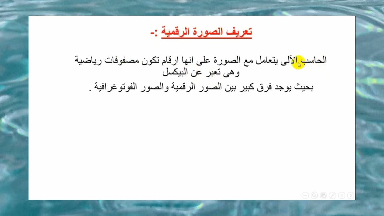 المحاضرة الأولى لمادة المساحة التصويرية الرقمية للفرقة الثانية مساحة 2023 2024