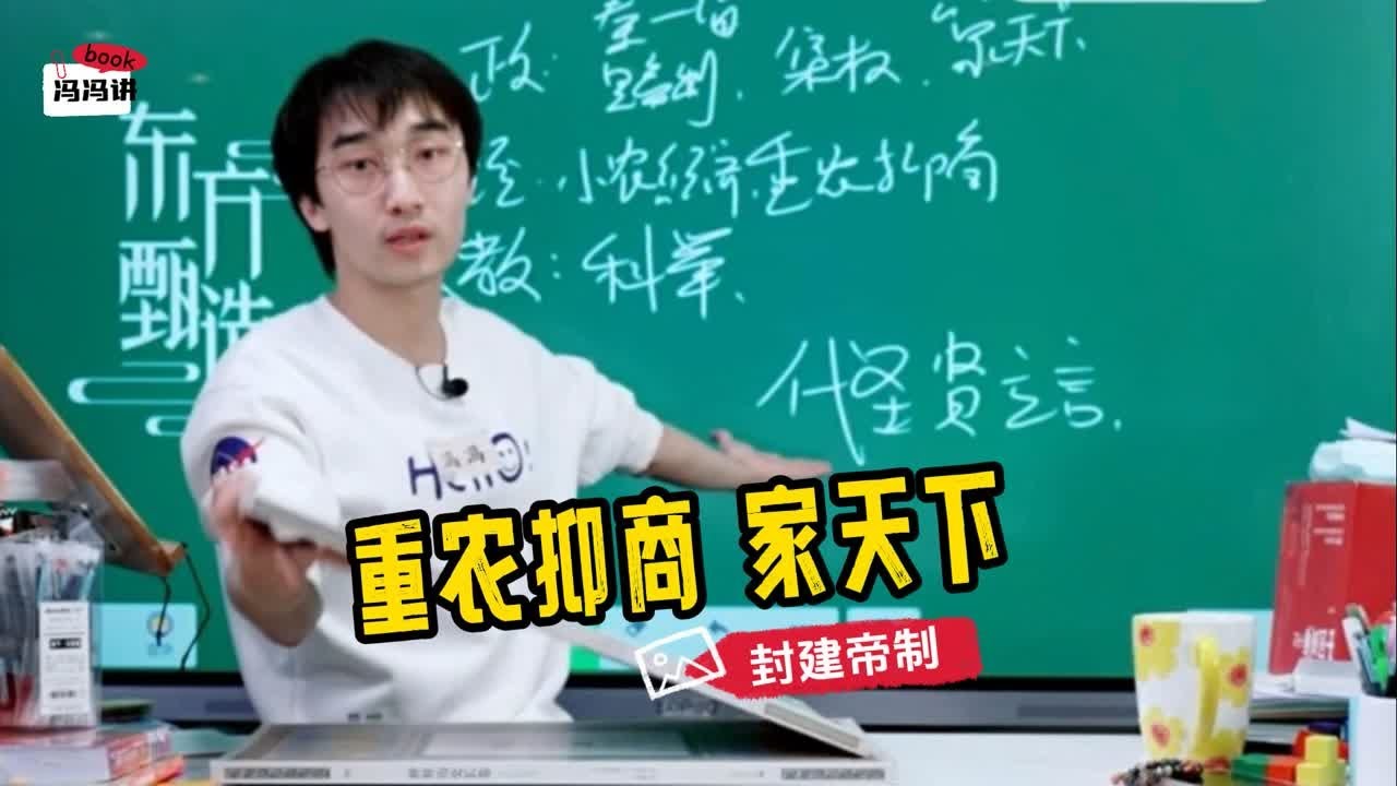 古代中国2000多年的封建帝制，重农抑商、家天下；以及（到了明清的时候）为什么会逐渐落后于西方