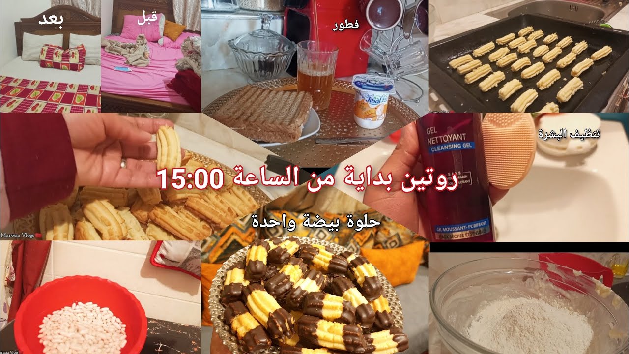 روتين بديتو مع 15:30 😨 الحمدلله قدرت نسالي شغالي فالوقت👌حلوة البوق ب بيضة واحدة 