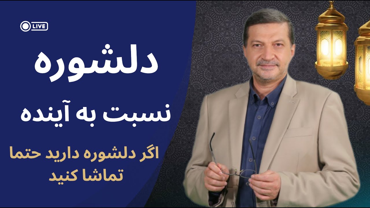 دلشوره : چرا ذهن ما از آینده می‌ ترسد؟ وقتی مغز خطر را قبل از وقوع می‌ سازد