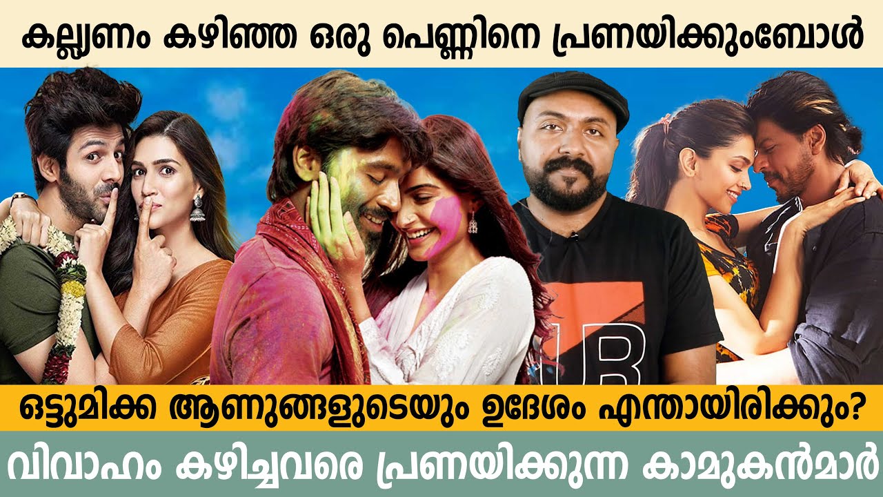 കല്ല്യണം കഴിഞ്ഞ ഒരു പെണ്ണിനെ പ്രണയിക്കുംബോൾ  Self Motivation strong woman bandhangal malayalam