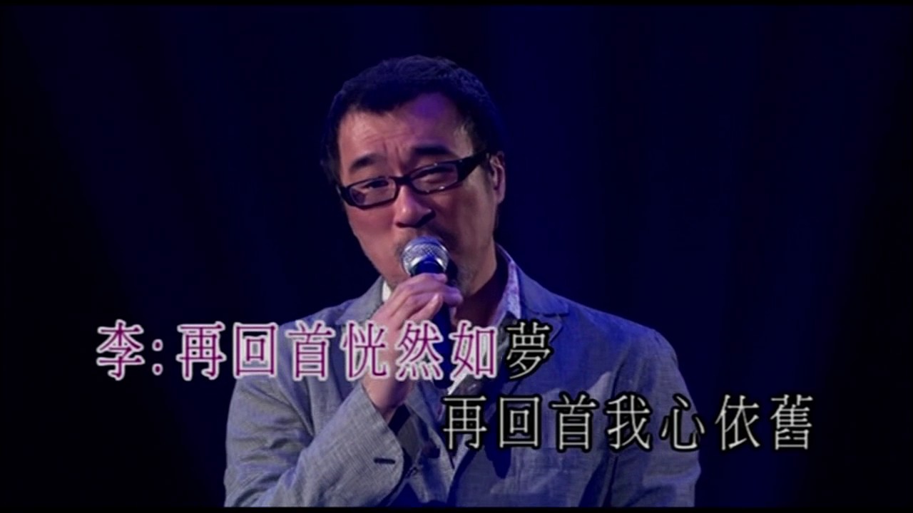 【2050演唱会】: 凭着爱&再回首 卢冠廷&李宗盛&YOYO HD720P