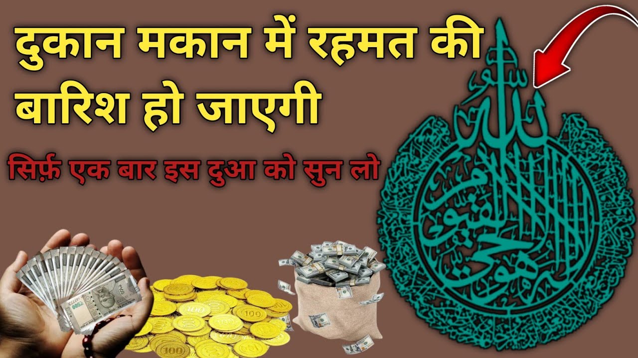 Dukaan me barkat ki dua ghar me barkat ki dua jadu tone se mehfooz rehne ki dua Karz se nijat ki dua