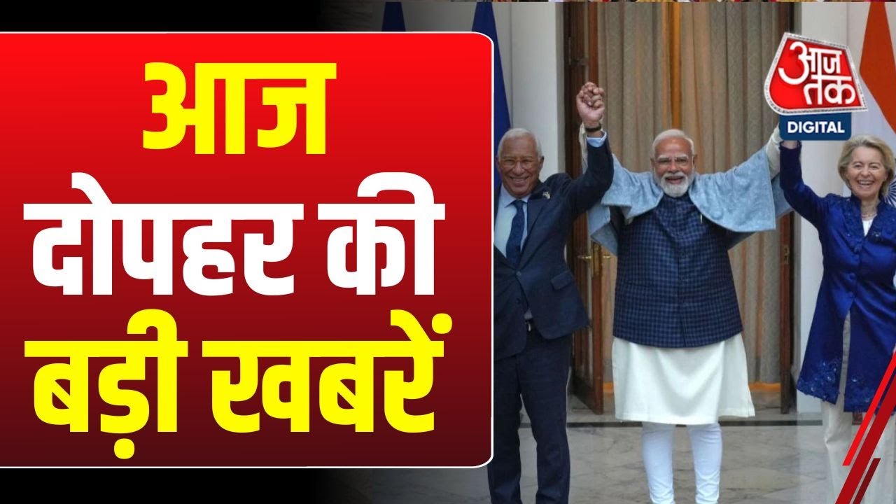 Superfast News: India Europe Trade Deal | UGC Protest | PM Modi | Alankar Agnihotri | Aaj Tak