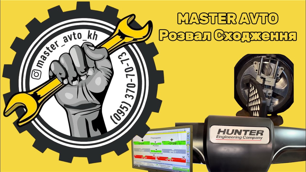 РОЗВАЛ СХОДЖЕННЯ | MASTER AVTO