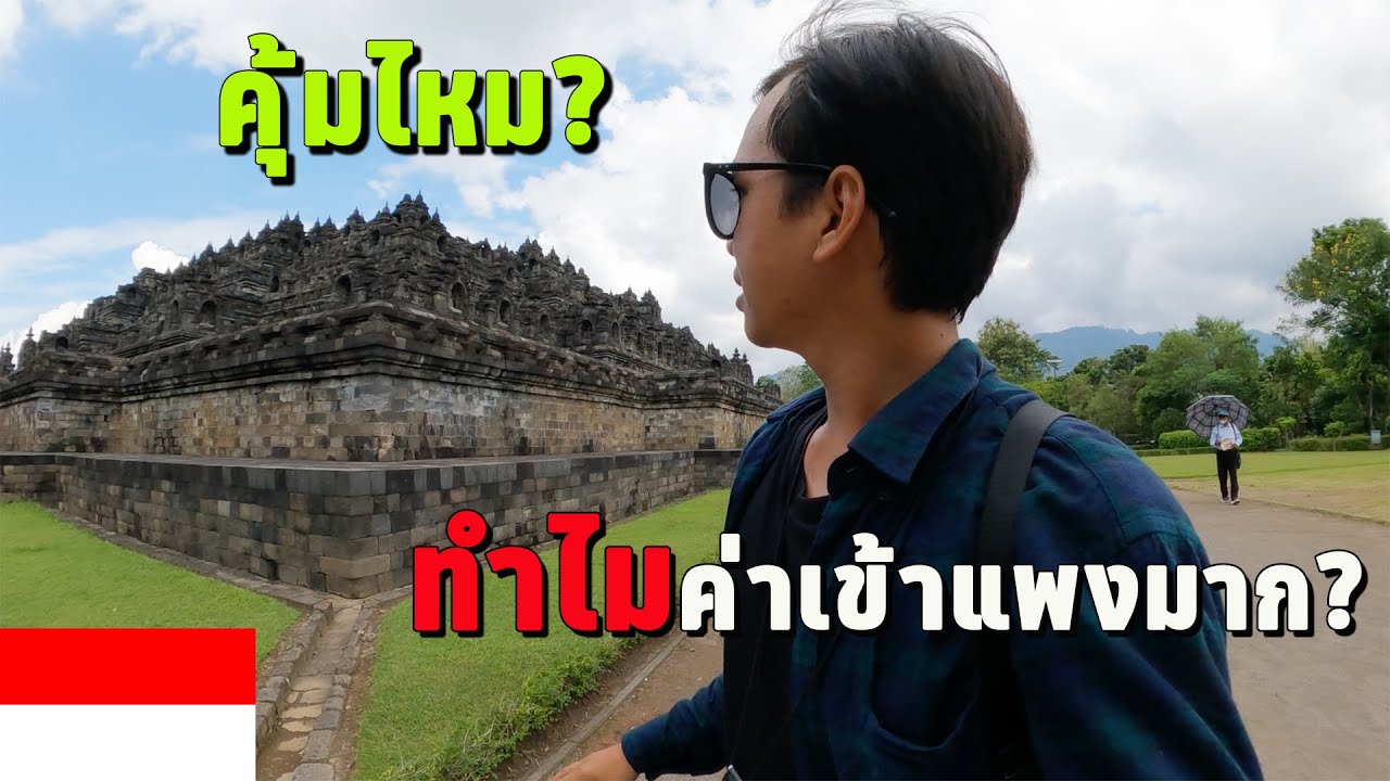 🇮🇩 EP.13 เยี่ยมชมมรดกโลกบุโรพุทโธ ค่าเข้าแพงมาก | Visiting world heritage, Borobudur