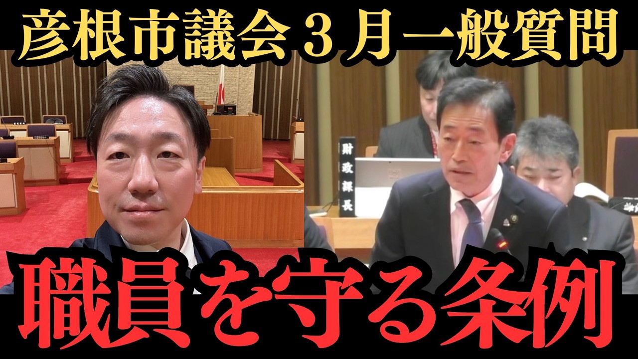 【議会質問】職員を守る条例は「守る条例」ではなく、田島市長の「逃げる条例」だった！？