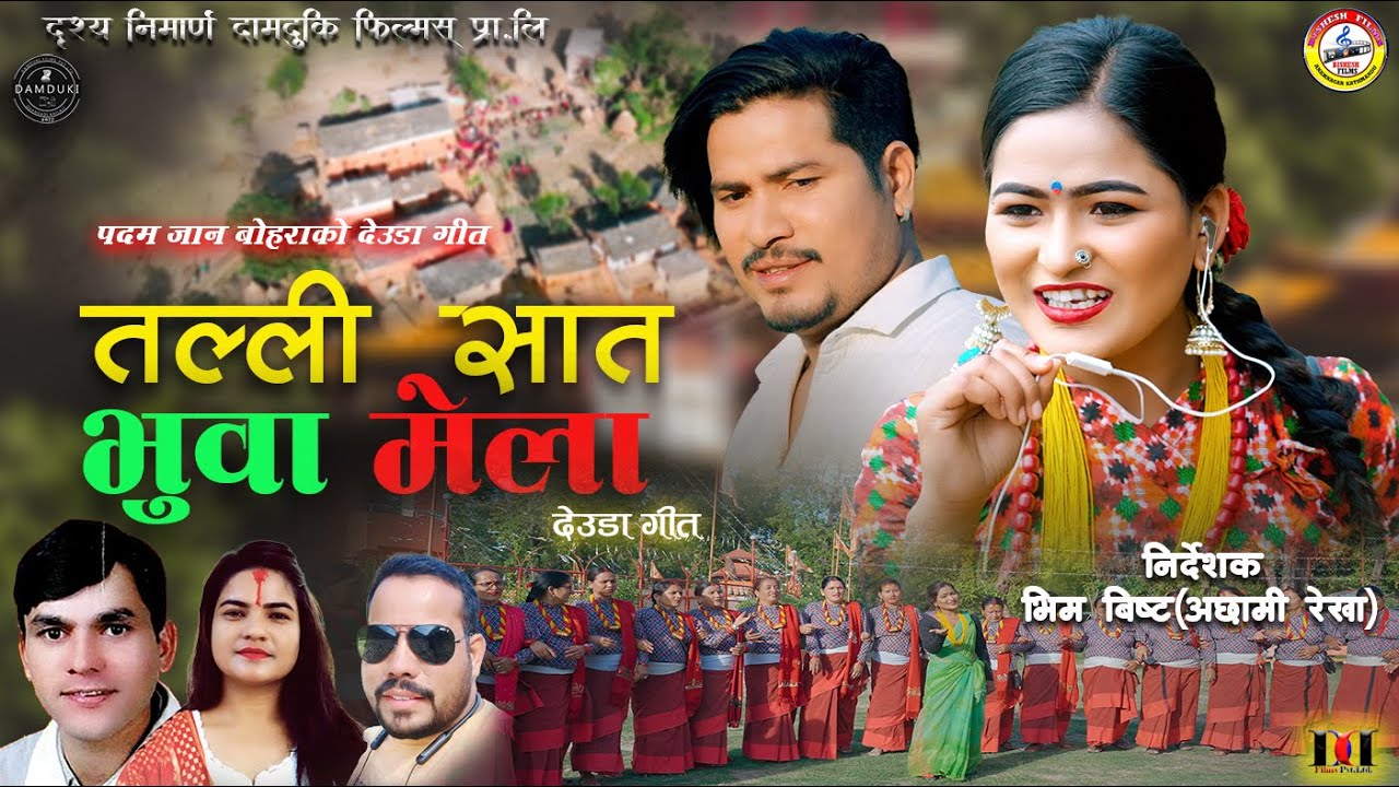 New Dedua Song 2023/2080 || Talli Sat Bhuwa Mela By Bhuwan Dahal/Gauri Bhatta Ft. Jharana/Samir