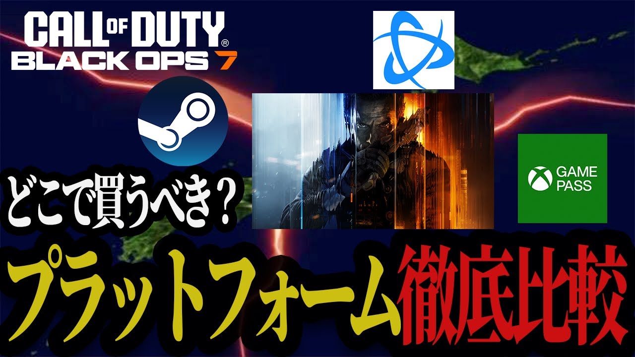 【CoD:BO7】どこで買う？Steam vs バトルネット vs Game Pass｜購入先を徹底比較【CallofDutyBlackOps7/ハヤシン】