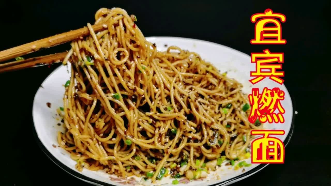 商用宜宾燃面配方，一点就燃、根根挂料！老一辈师父传下来的做法