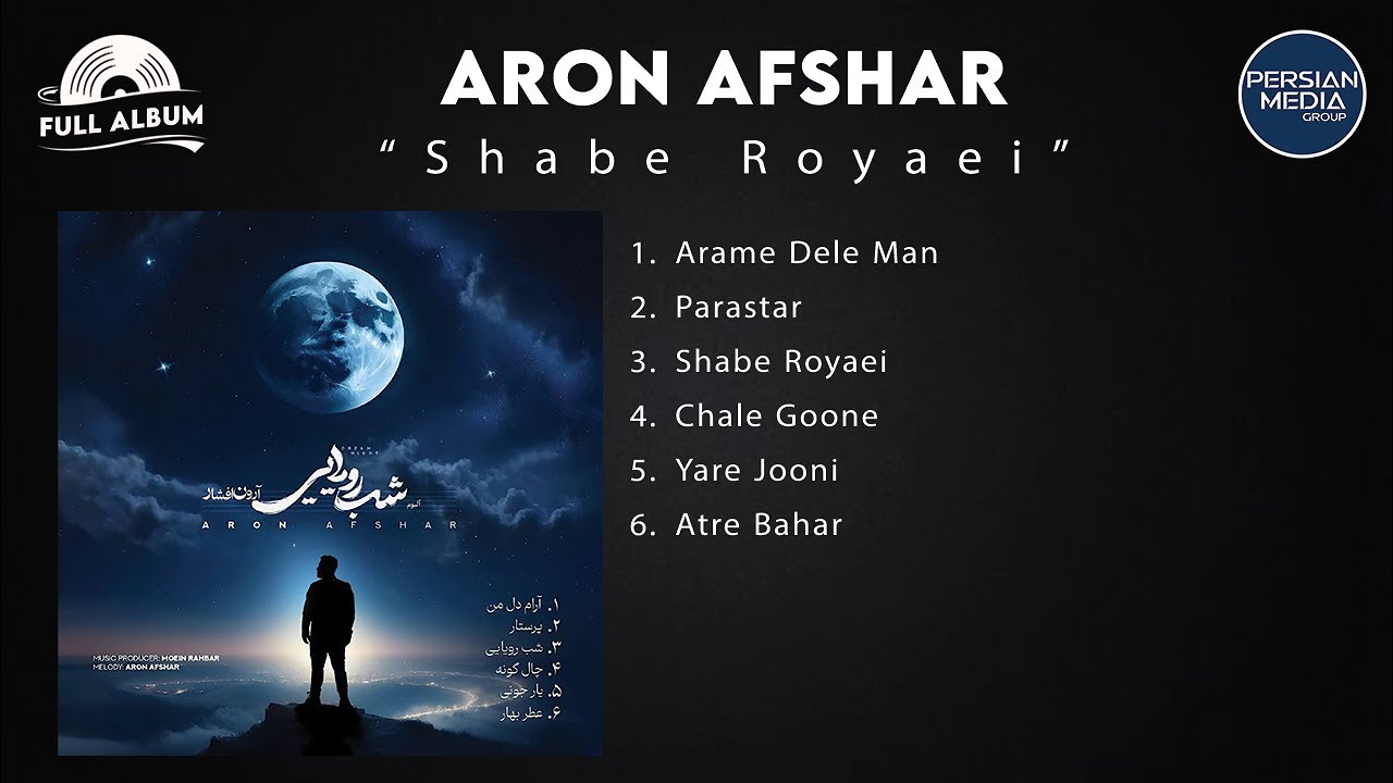 Aron Afshar - Shabe Royaei I Full Album ( آرون افشار - شب رویایی )